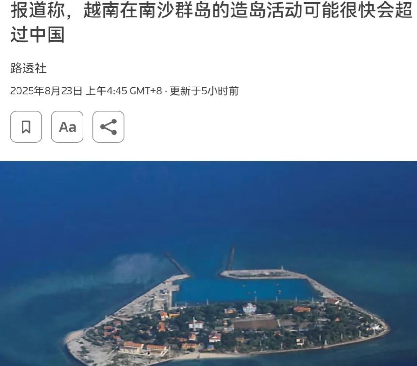 越南这是要和中国抢地盘啊！越南在南沙群岛填海造岛，规模逐渐要赶上中国了！