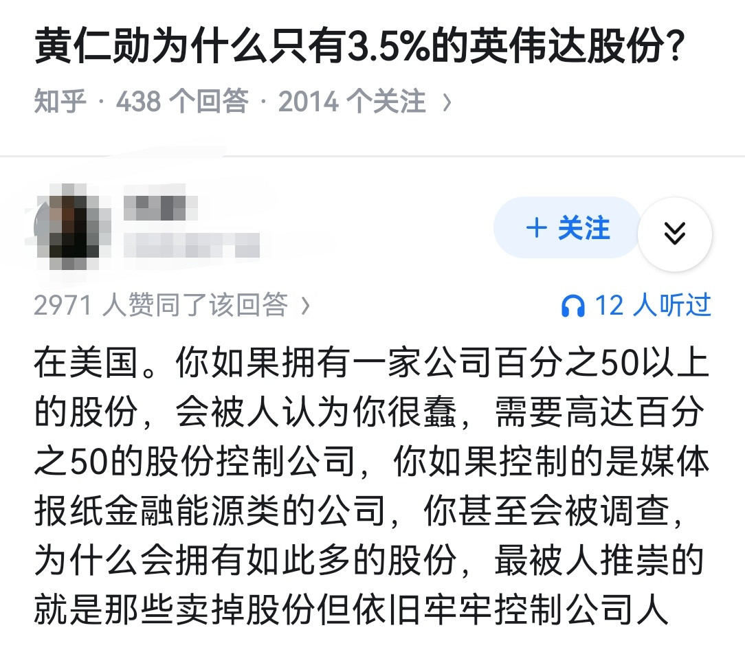 黄仁勋为什么只有3.5%的英伟达股份？