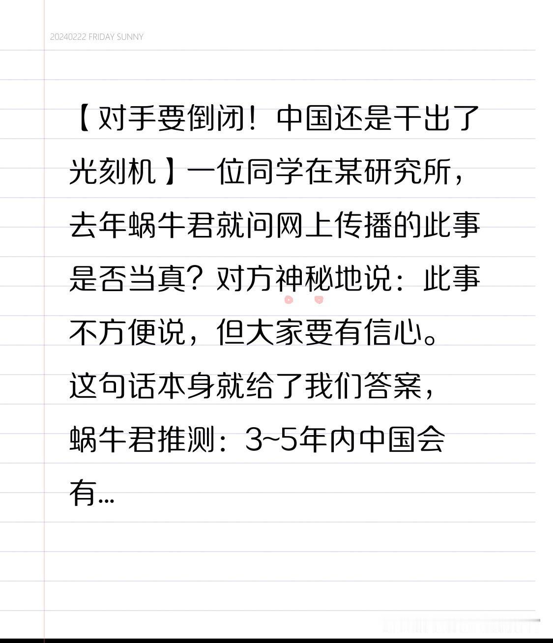 【某国要破产！中国终于干出了光刻机】一位同学在某研究所，去年蜗牛君就问网上传播