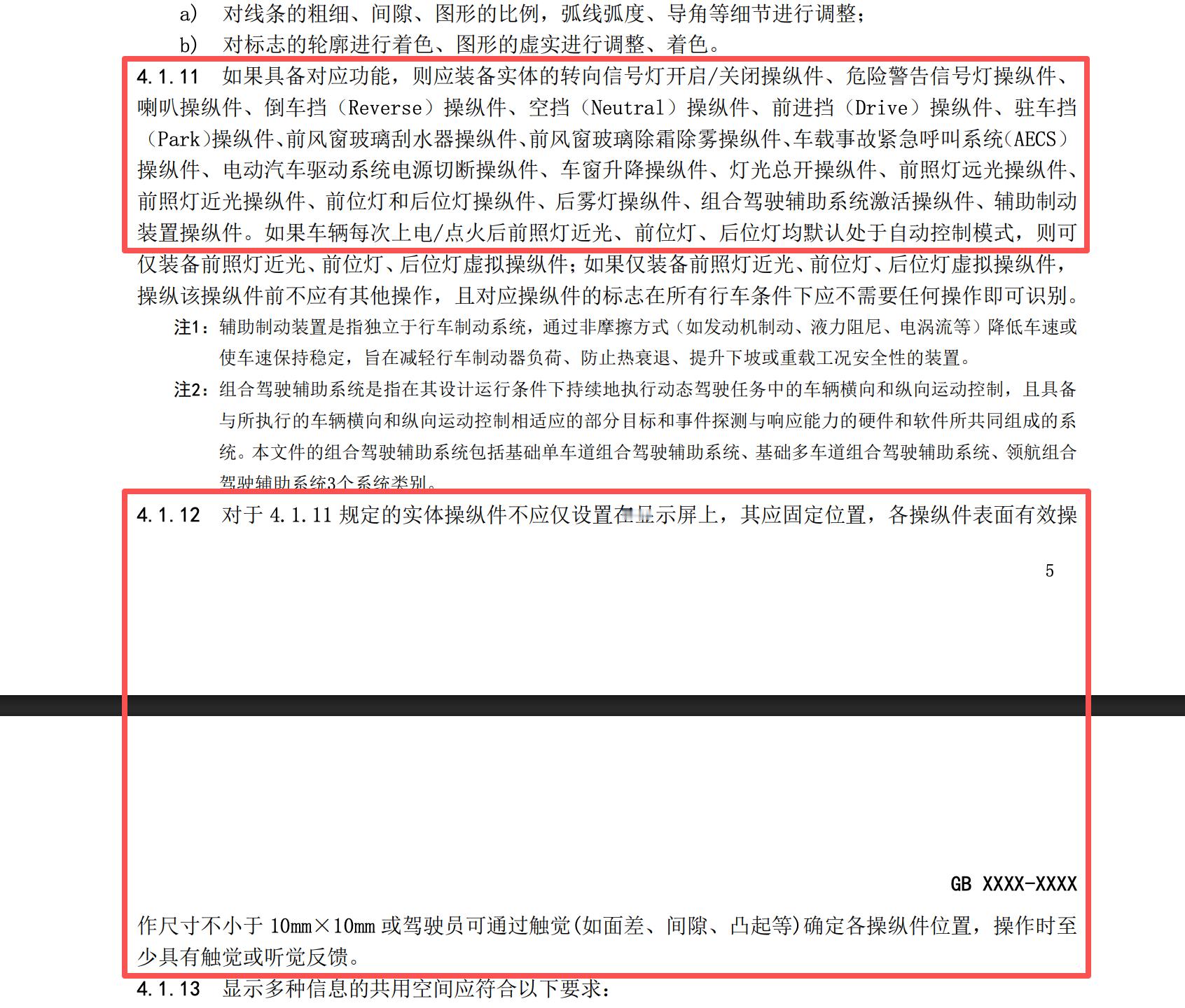 屏幕换挡要成为历史了。学习工信部昨天发布的《汽车操纵件、指示器及信号装置的标志》