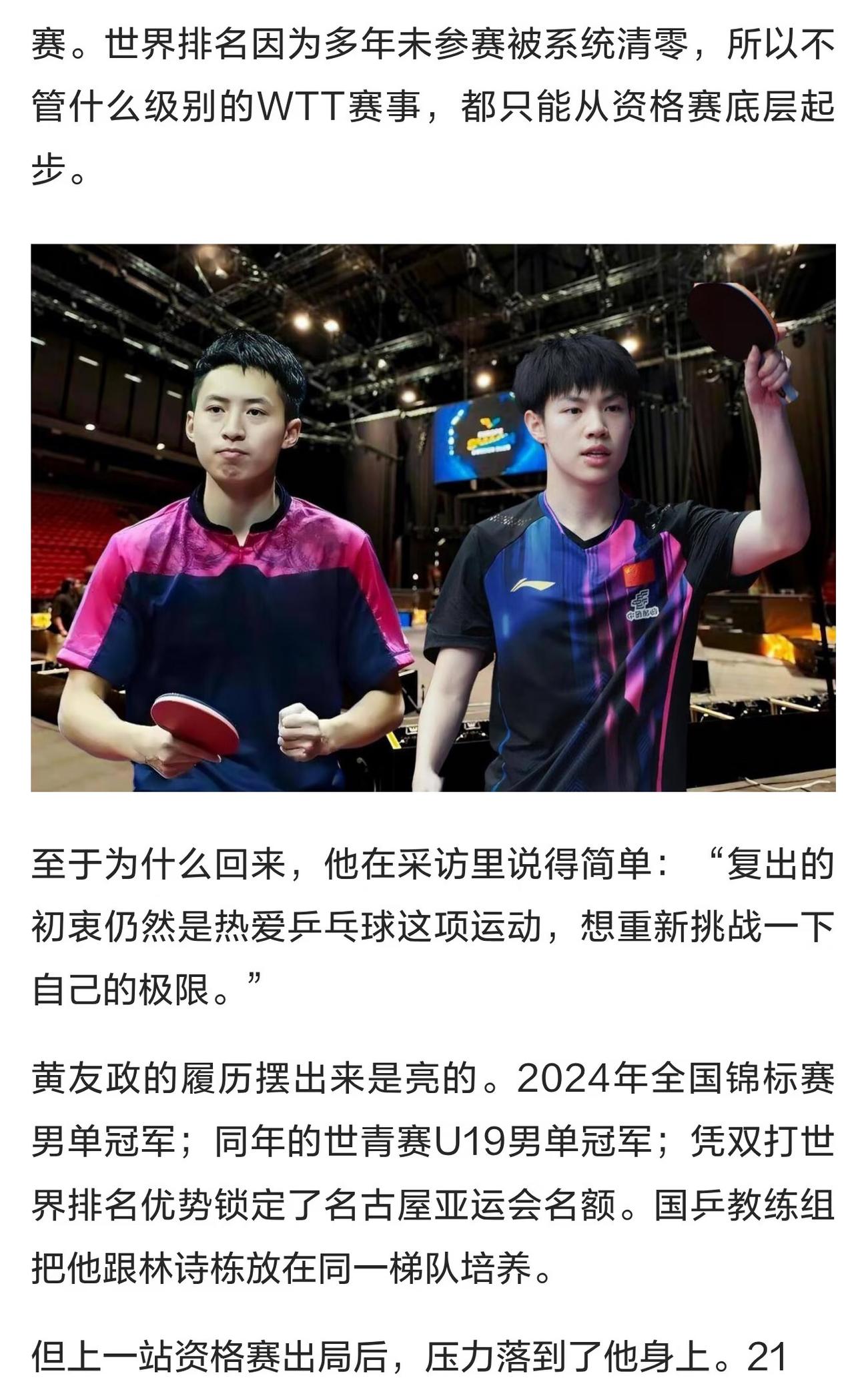 莱维：方博0:3黄友政，再次遗憾止步资格赛，黄友政证明了自己！6月17日，WT