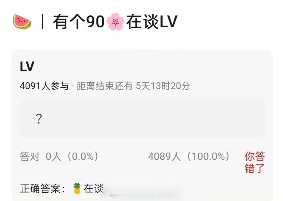 🍉白鹿接触LV，在谈title​​​