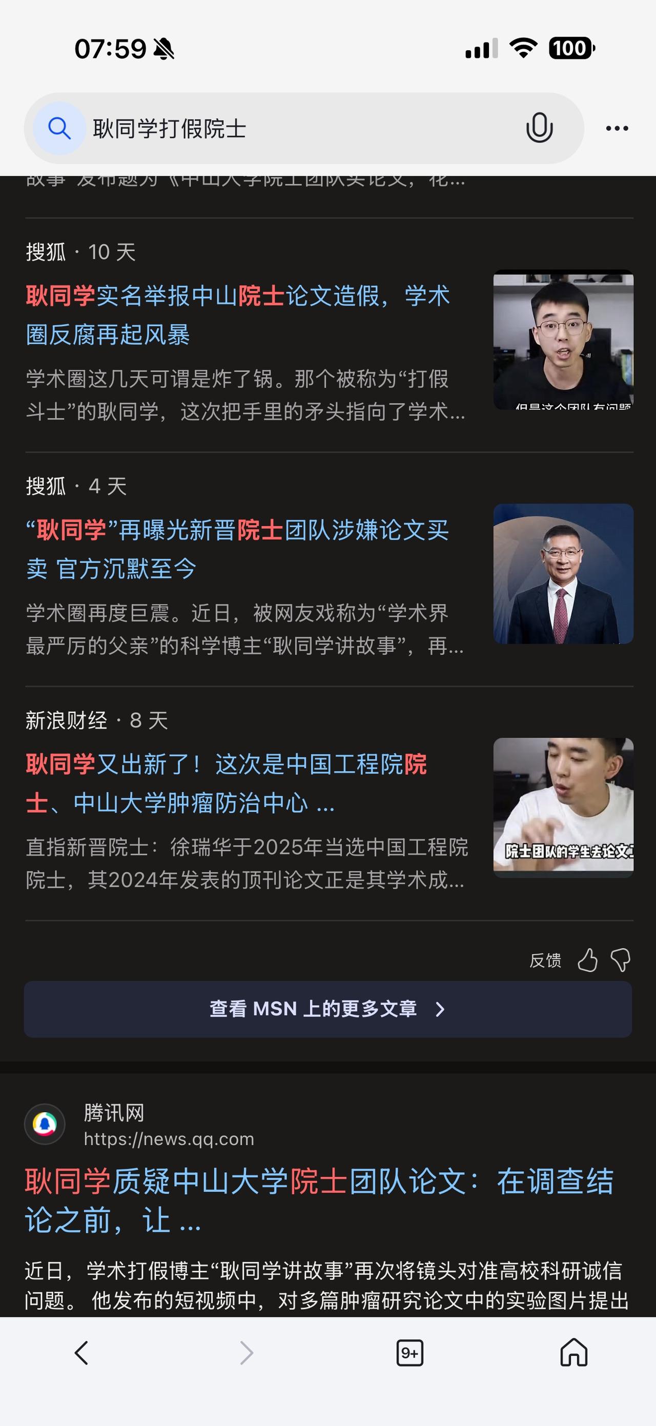 “耿同学”学术打假，都打到院士级别了！这才是王虹、邓煜两位北大本科生，却因为