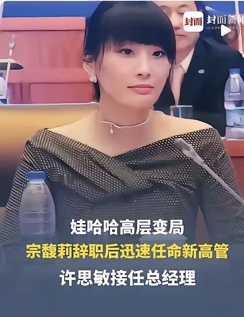 娃哈哈许思敏的“静音接棒”娃哈哈换帅，没有发布会、没有红地毯，只有一张A4通知