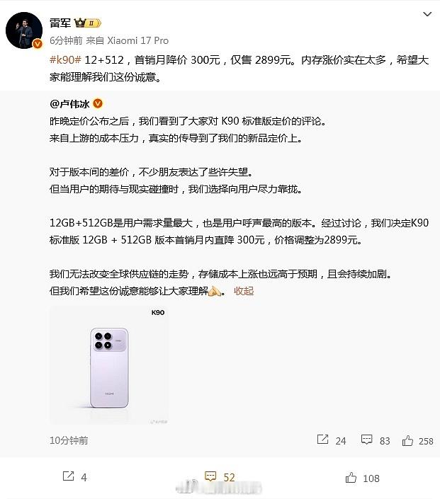 雷军回应K90定价今年上游供应链内存价格大幅上涨,特别是LPDDR5X,预计明
