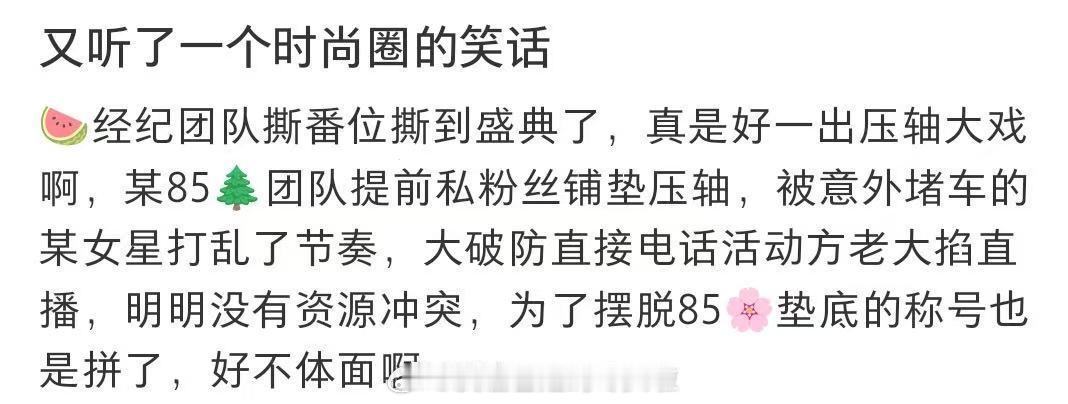 到底谁压轴现在又来一个爆料贴，所以真相是宋茜堵车意外坏了一姐提前聊好的压轴的好