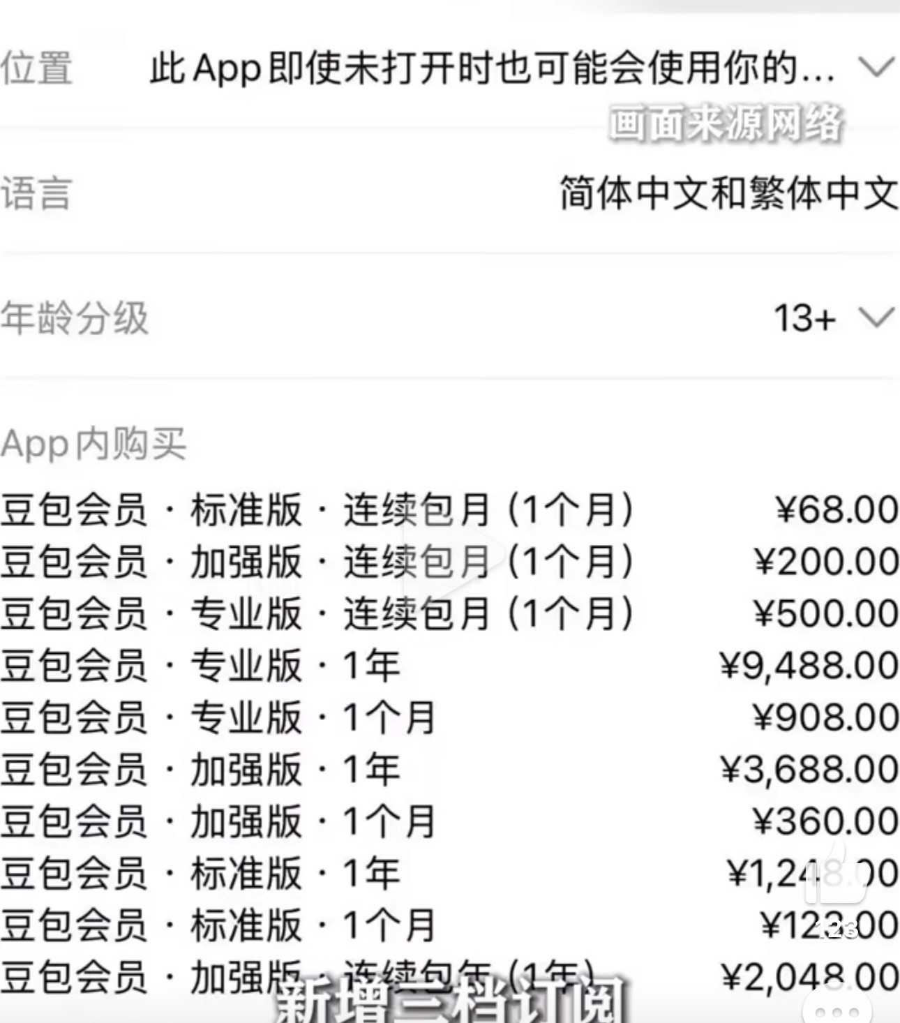 豆包还是迈出了收费这一步。三档会员，月付68元起，免费基础版保留，高算力场景单独