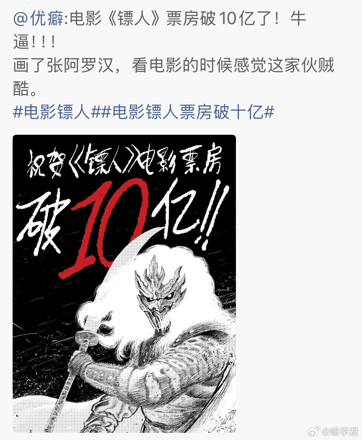 好多漫画家都为《镖人》画了10亿票房贺图，真心希望每一部优秀的国产漫画，都能有机