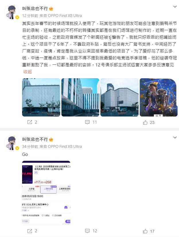 六年磨一剑！iG新主场5.12开启试运营，iG张总也发文分享心情！iG张总
