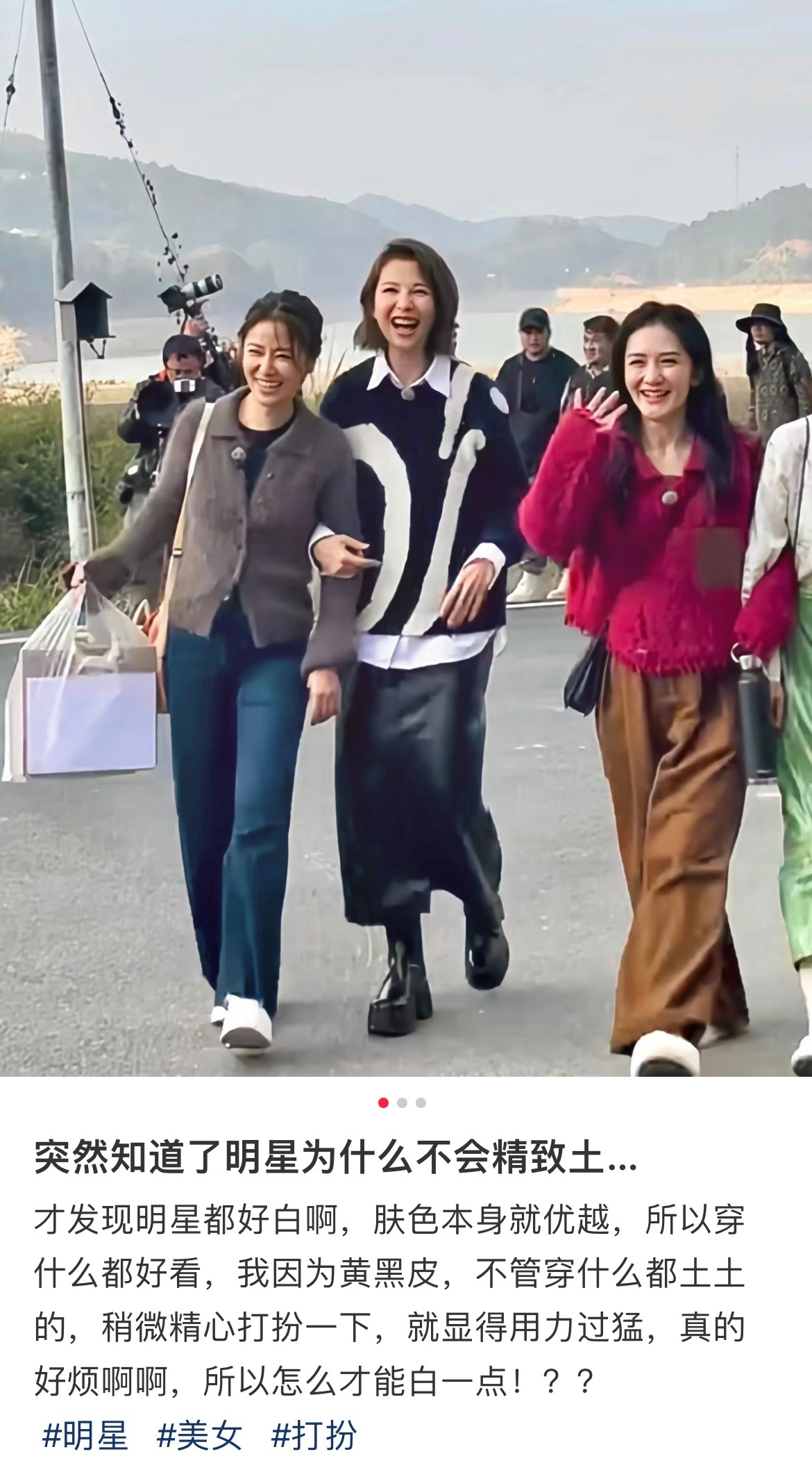 突然就知道了明星为什么不会精致土…​​​