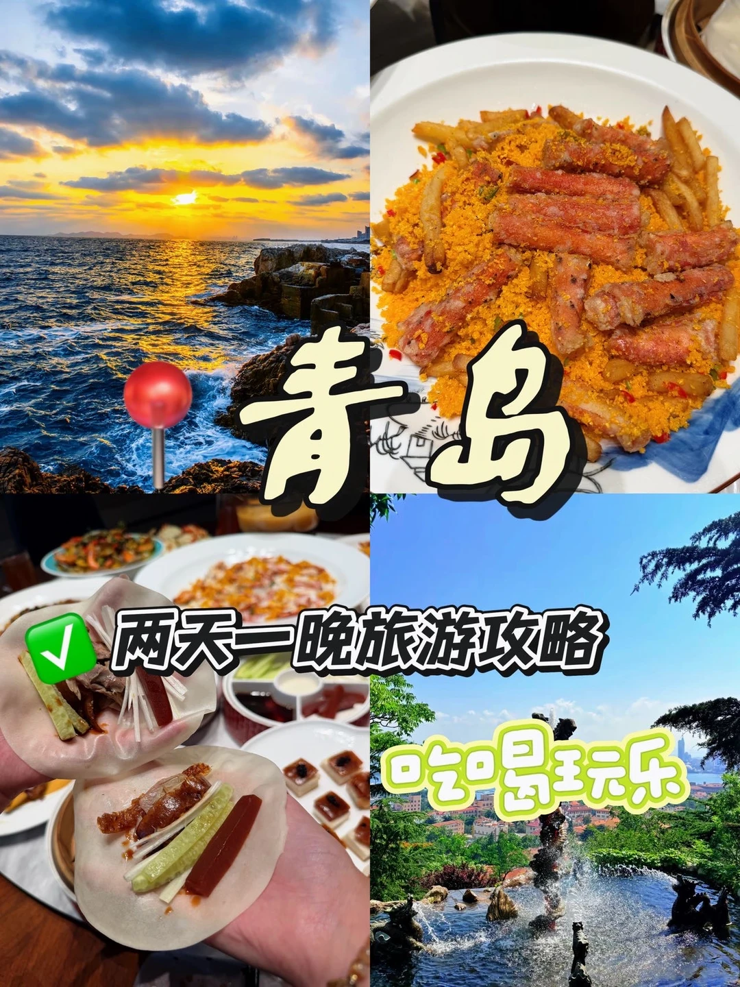 青岛2天1夜深度游！！！读懂百年青岛历史🕰️