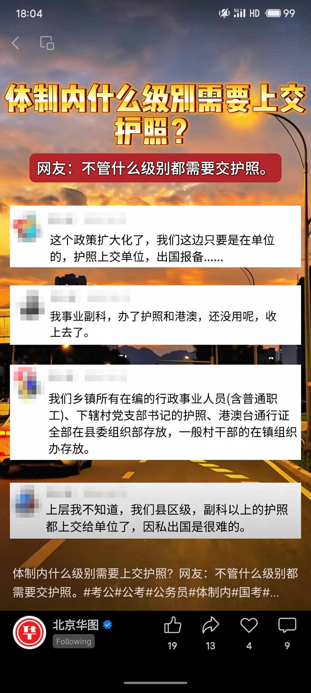 中国部分基层单位对护照实行严格管理，范围较广。例如，有副科级事业编人员及乡镇在编