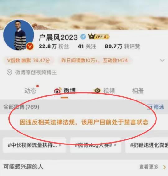 户晨风被封禁，最大的原因可能是煽动人群对立！户晨风被封前最后一次直播，和网友连