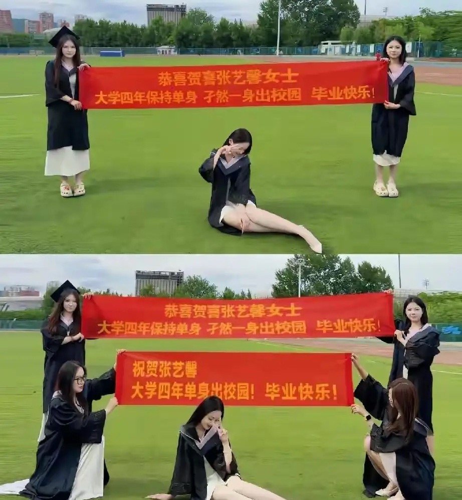 此地无银三百两，不信大学有姑娘！
