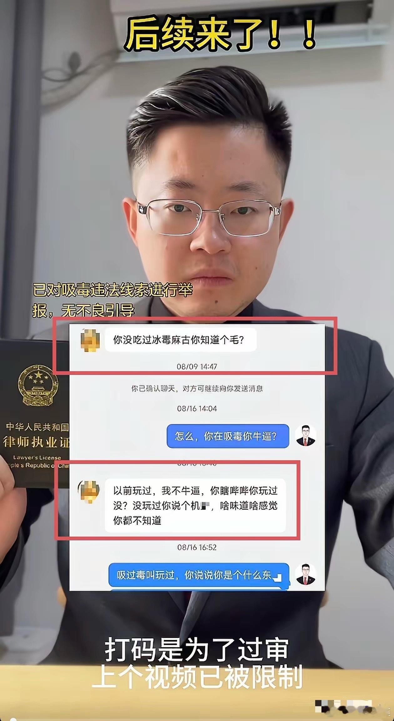 人狂必有祸！博主“律师老胡”科普毒品危害时，收到网友阿杰私信挑衅：“你没吃过冰