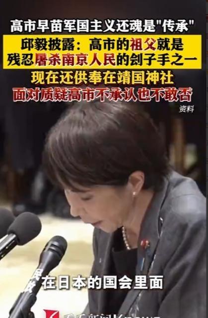 邱毅老师曾披露，直接扒出了日本首相高市早苗的家族黑底—她的祖父根本不是什么
