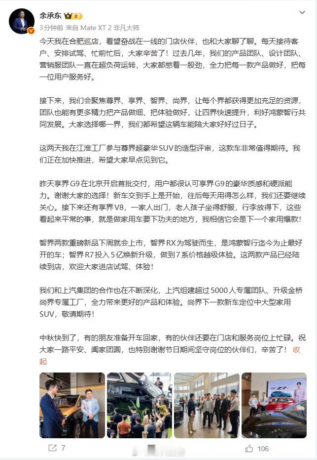 余总说，赛力斯是主动提出自己主导的。嗯，倒也合理。不瞒大家，问界这次调整，华为退出全流程主导，其实早