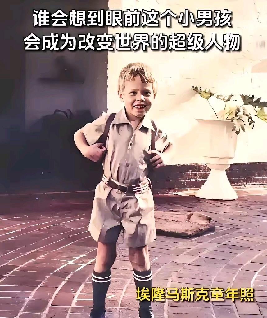 马斯克的童年满是坎坷，在南非的校园里频繁遭遇霸凌，妈妈又不在身边，她在离婚之后离