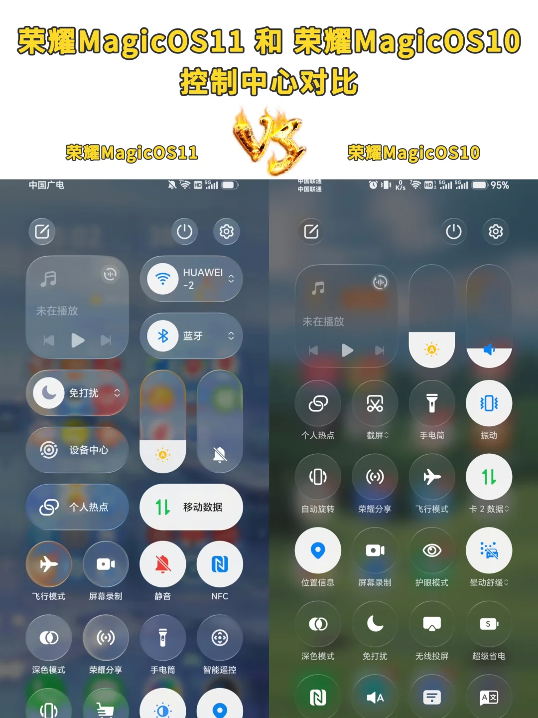 MagicOS11 VS MagicOS10❗控制中心大改！