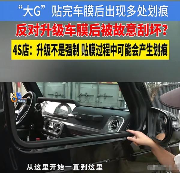 “太欺负人了！”浙江金华的李女士花220万买了辆奔驰大G，去4S店贴