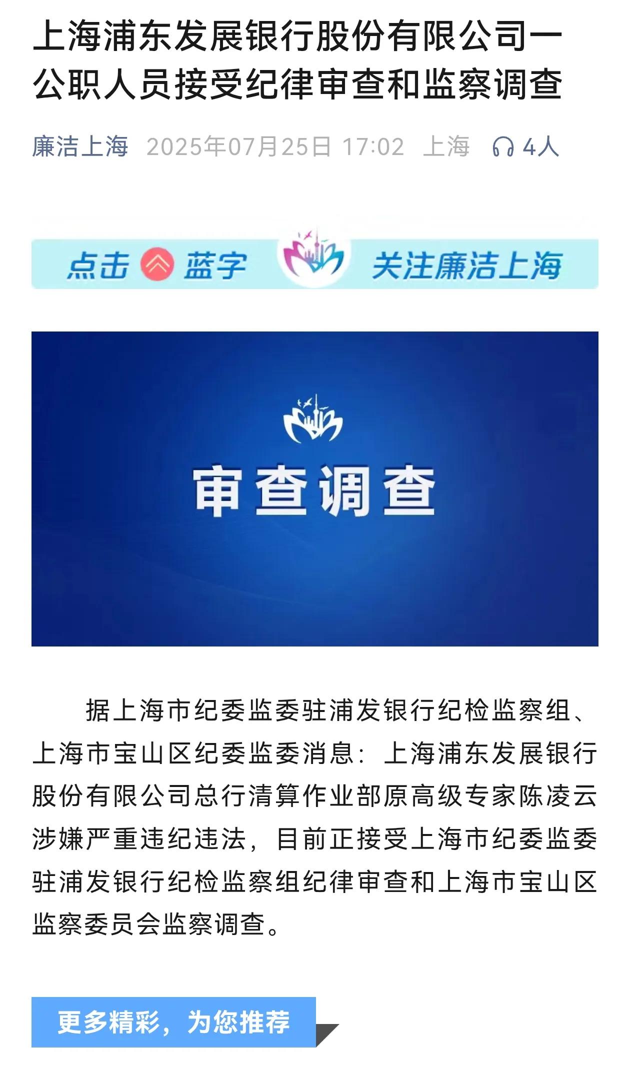今天又抓了两条不大不小的鱼，中央巡视组进驻上海后的威力继续显现。感觉只有这样，