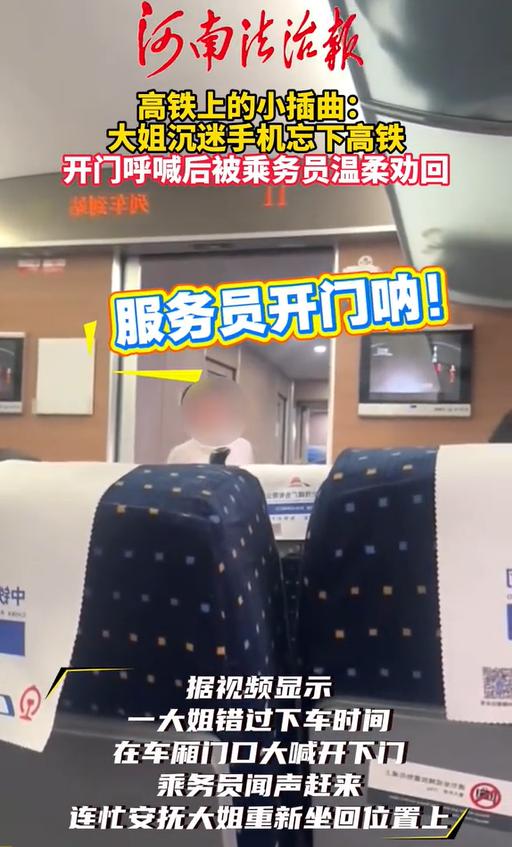 “脸都不要了！”近日，安徽一女子坐高铁因一直玩手机，坐过站了。突然，她大声喊: