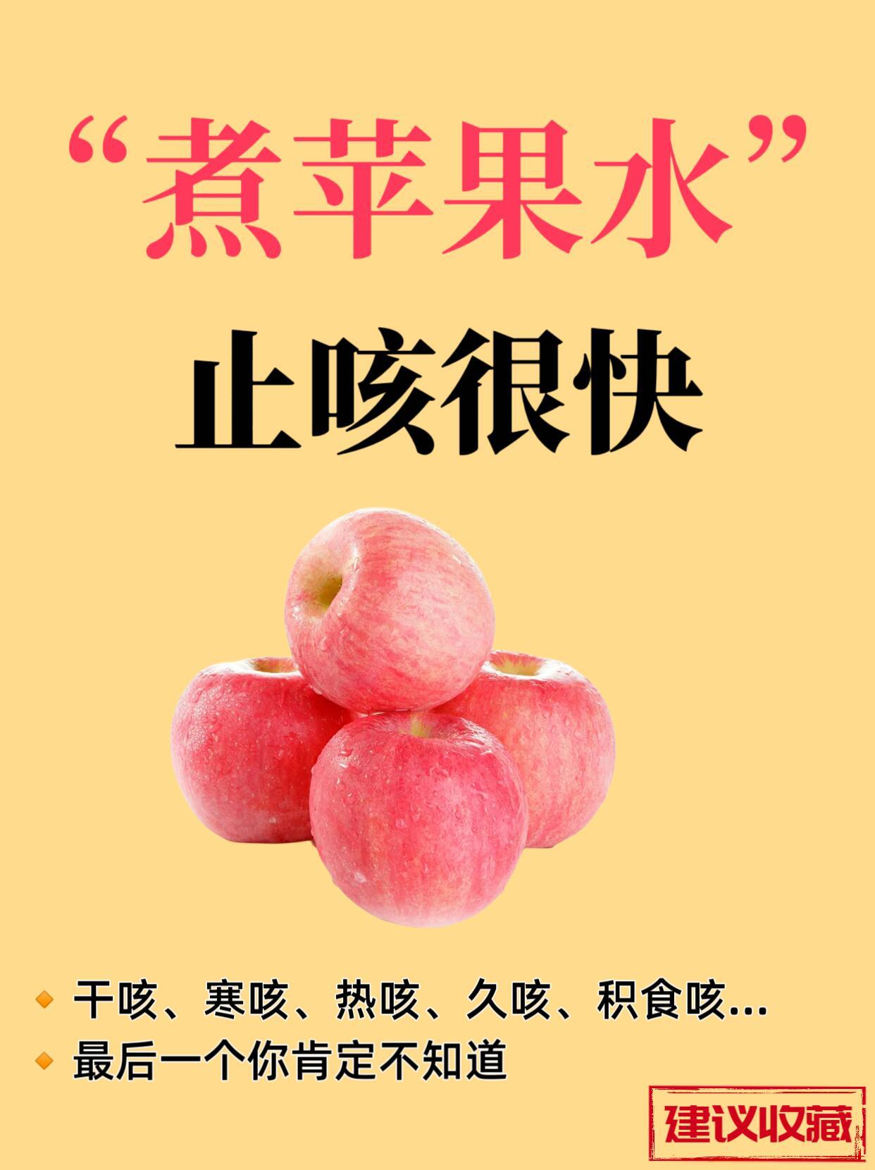 苹果水的好处，99%的人不知道（咳嗽篇）国医的精诚力量