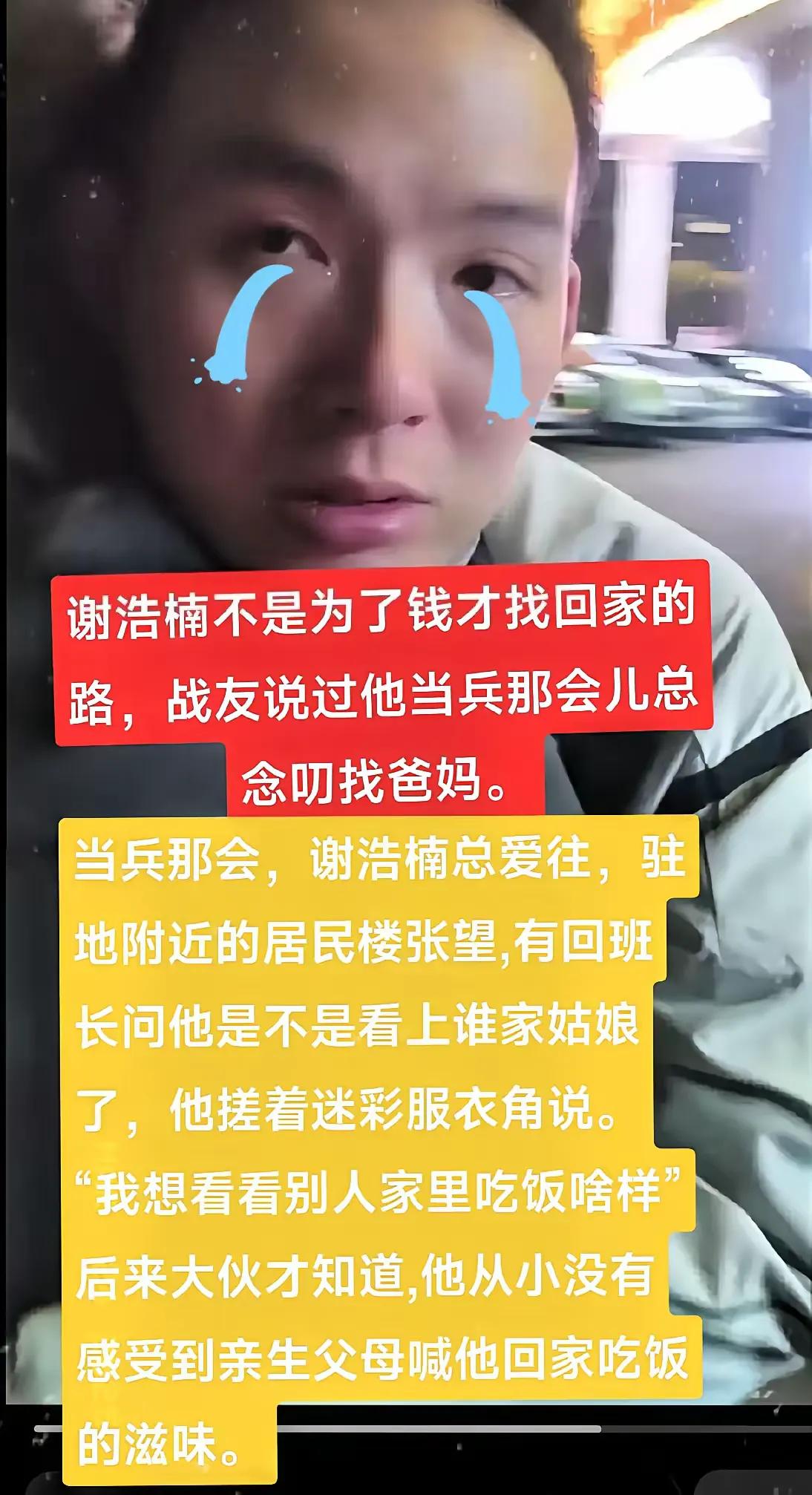 天呐！谢浩楠的童年也太苦了，从小没感受过父母喊他回家吃饭是什么滋味……我们小