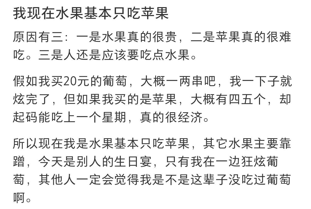 我水果基本只吃苹果的原因我水果基本只吃苹果的原因2025新愿加载中​​​