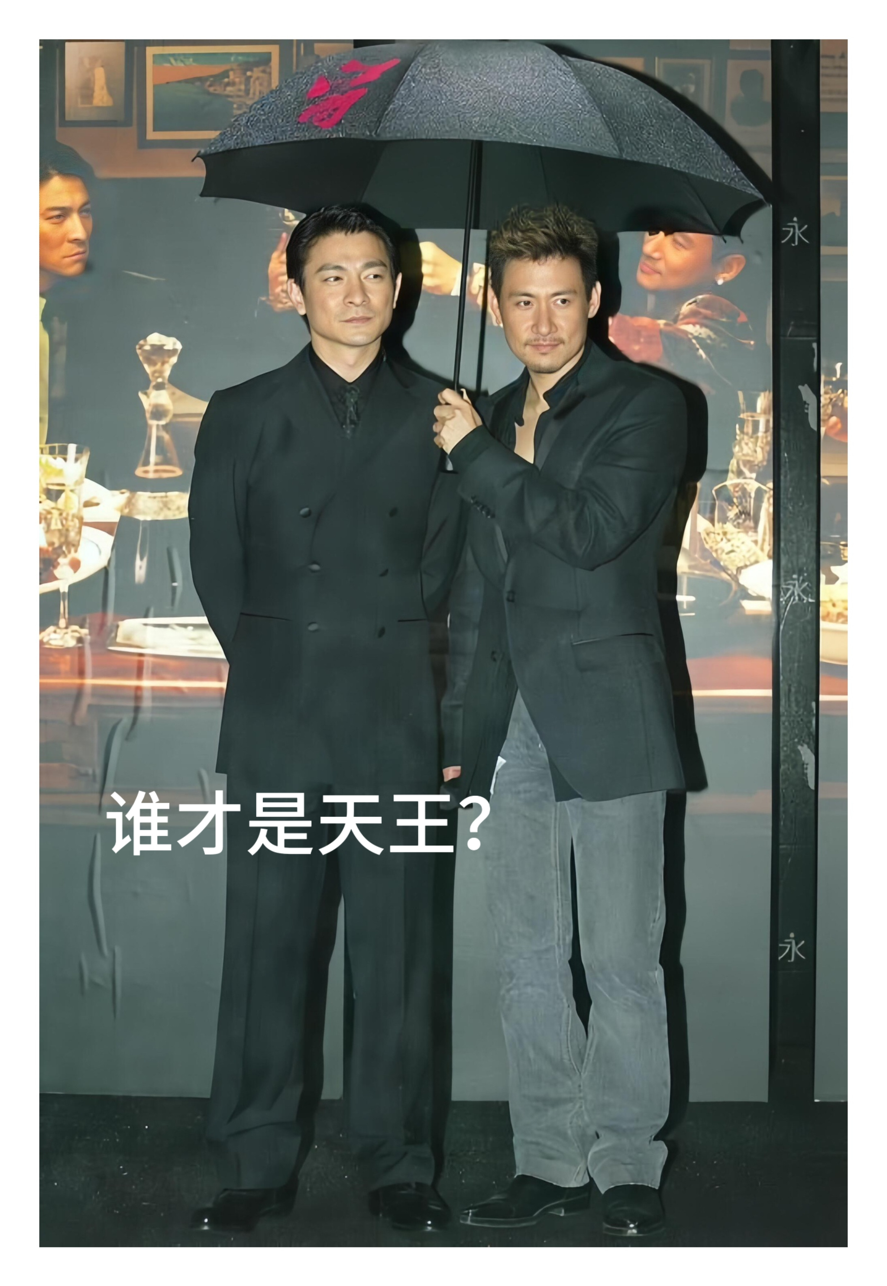 到底谁才是真正的天王？刘德华双手后背气定神闲的站在那里，张学友乖乖给他打伞，歌神看着也是能屈能伸！刘