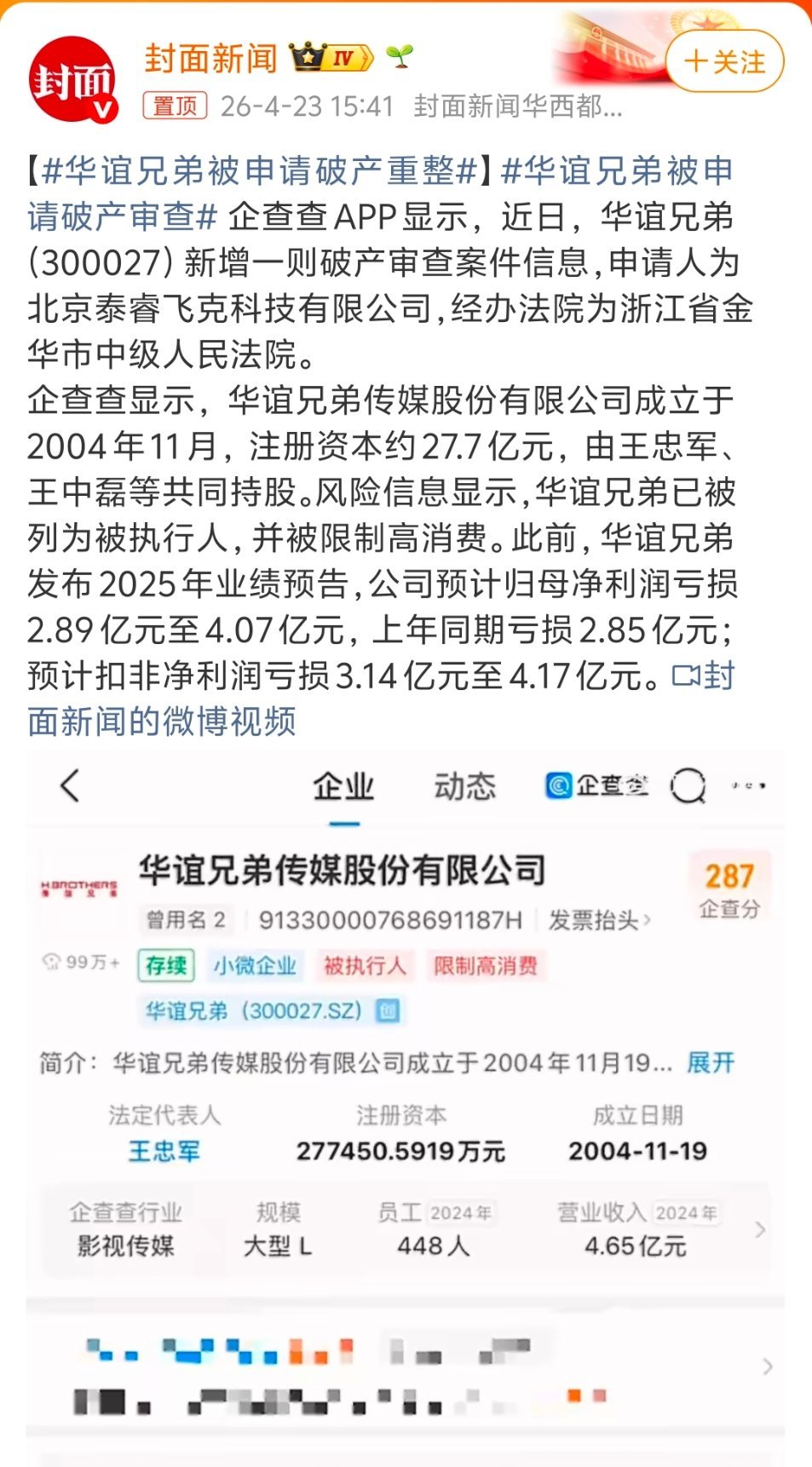 华谊兄弟被申请破产重整搞清楚，这不是破产哦。华谊已启动预重整程序，昨天股票尾盘大
