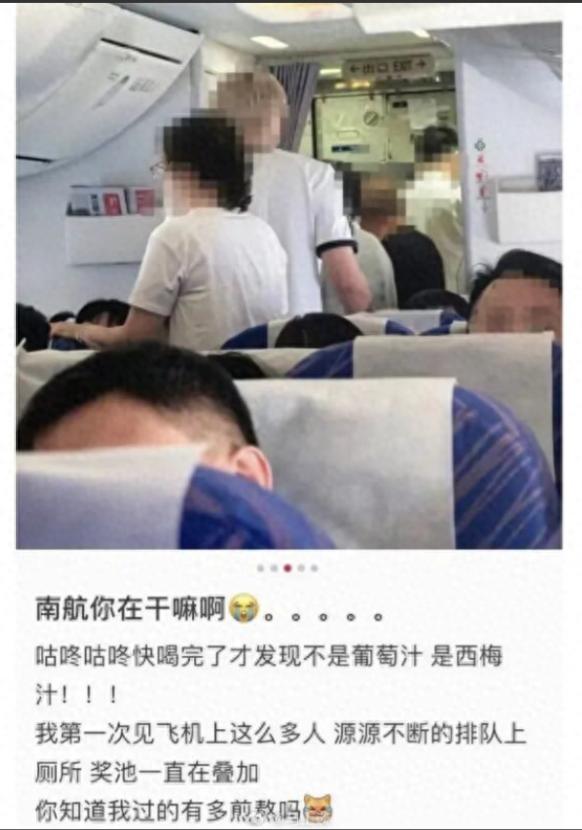 近日，南航某航班疑似给机上百余名乘客分发了西梅汁，很多乘客把它当成普通果汁直接喝