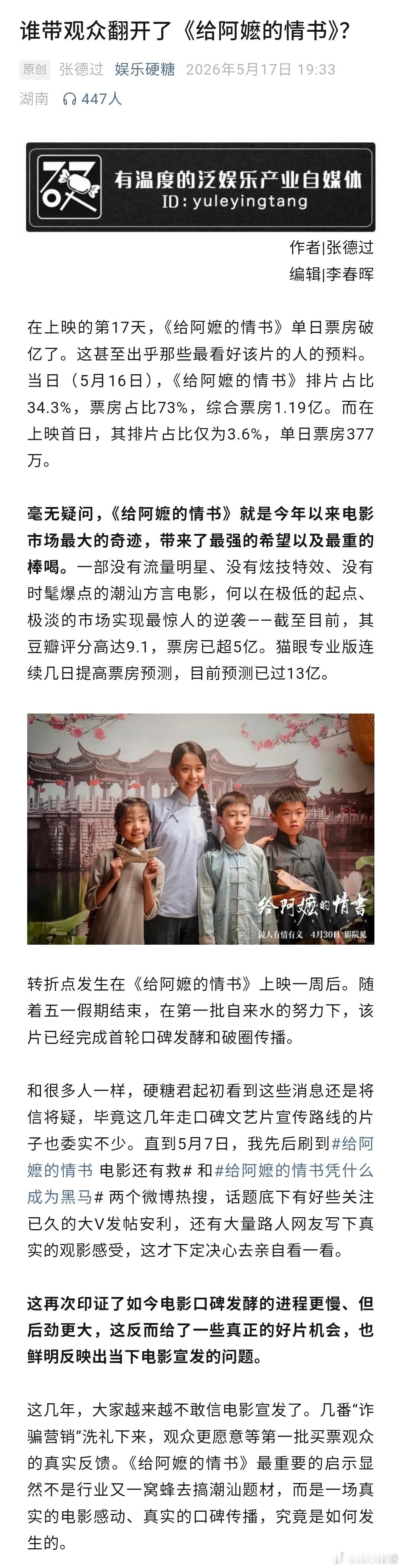 给阿嬷的情书宣发模式无明星、无特效、潮汕方言素人片，首日排片3.6%/票房37