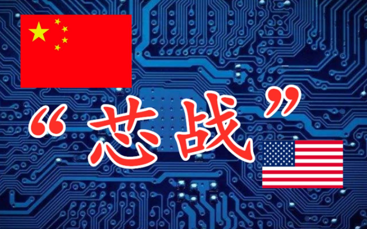 中美芯片之战，中国的打法让美国害怕了。”你打你的，我打我的”，是毛主席军事思