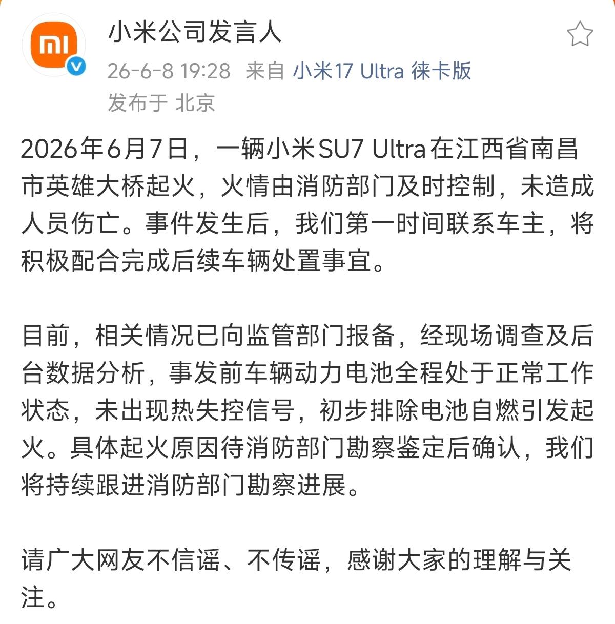 小米汽车还是没忍住辟谣了！有两位网友造谣一辆小米su7Ultra在江西南昌英雄