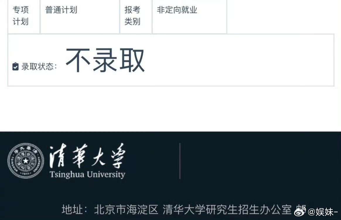 清华：“可别赖上我啊”