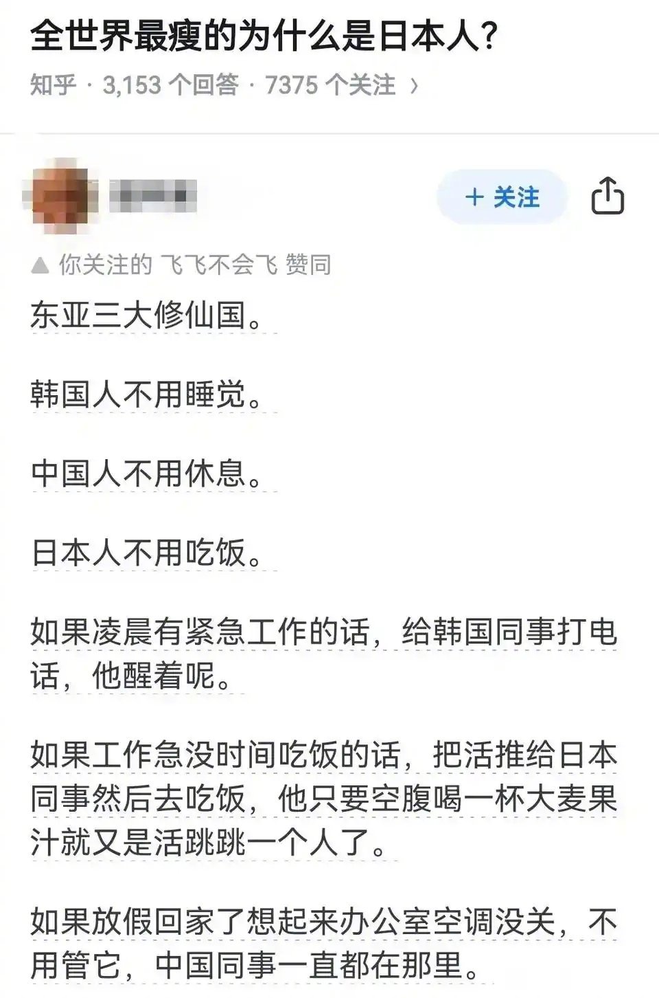 全世界最瘦的为什么是日本人？