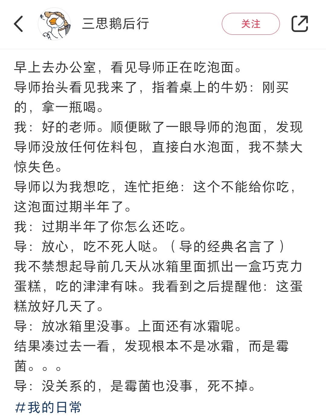 导师这样吃真的不会死吗