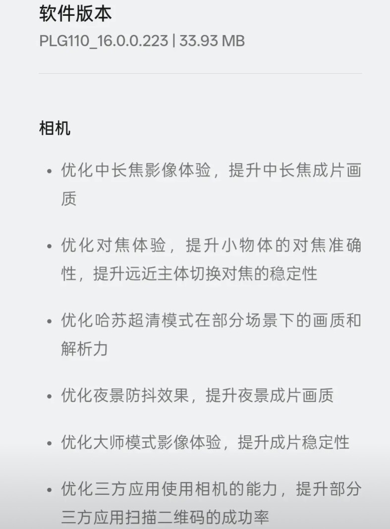 OPPOFindX9Pro在迎来口碑差评的情况下终于开始注重影像更新了，在