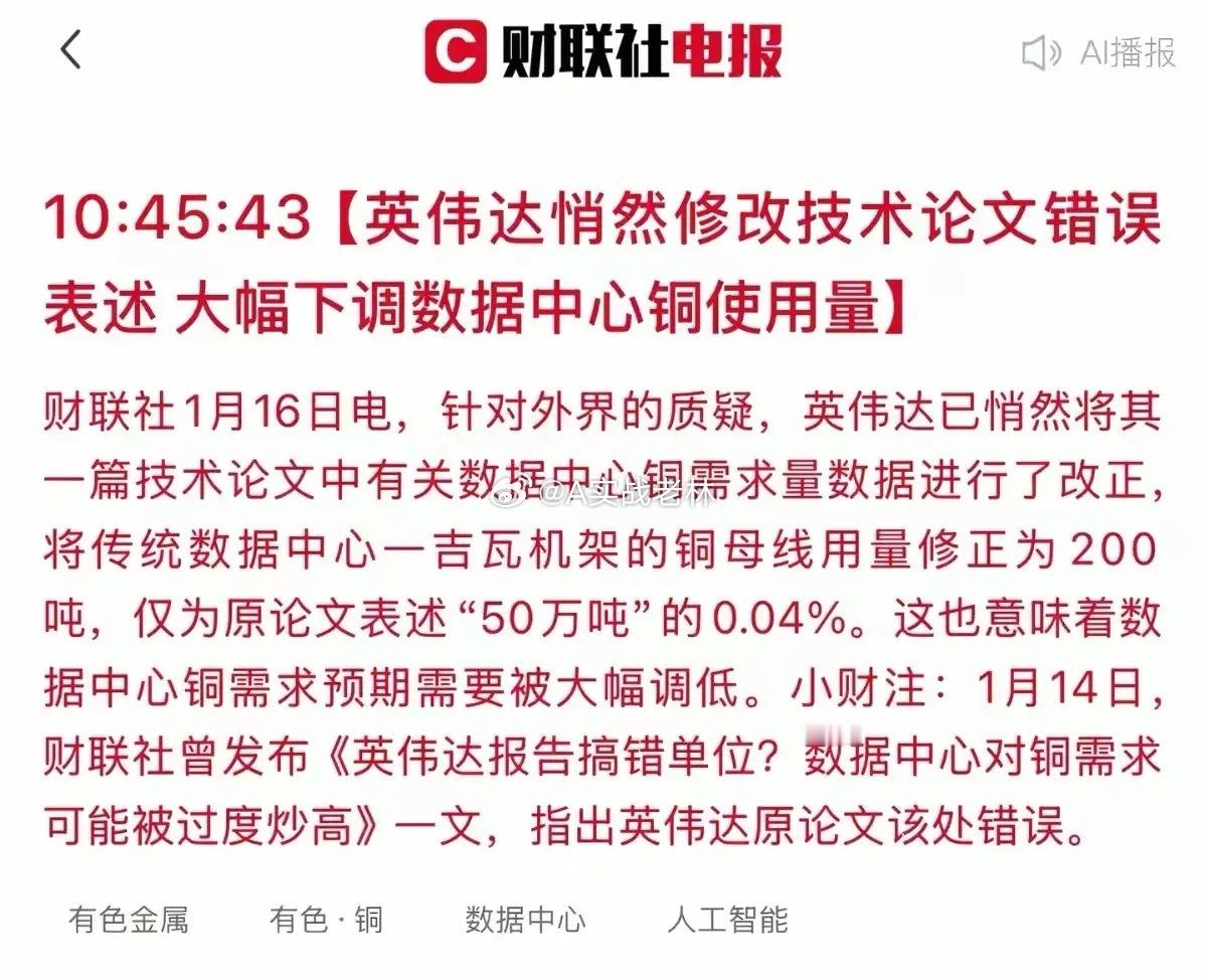 英伟达说一个数据中心要用50万吨铜，然后世界各大投行纷纷转载引用该数据，这不扯淡