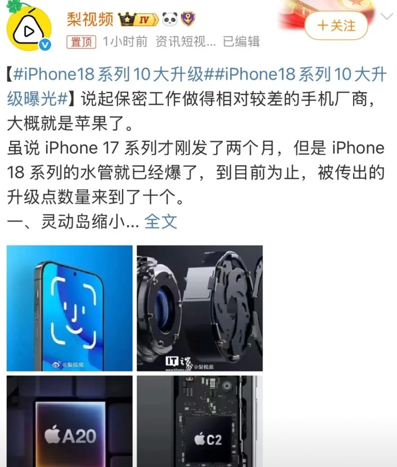 #iPhone18系列迎史上最大革新#1灵动岛缩小2透明后盖变为“玻璃+