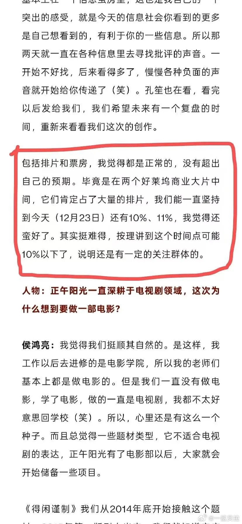谁又在曲解侯鸿亮的话啊每次拿着导演编剧制片人的采访的各种解读造谣毫无意义只能安