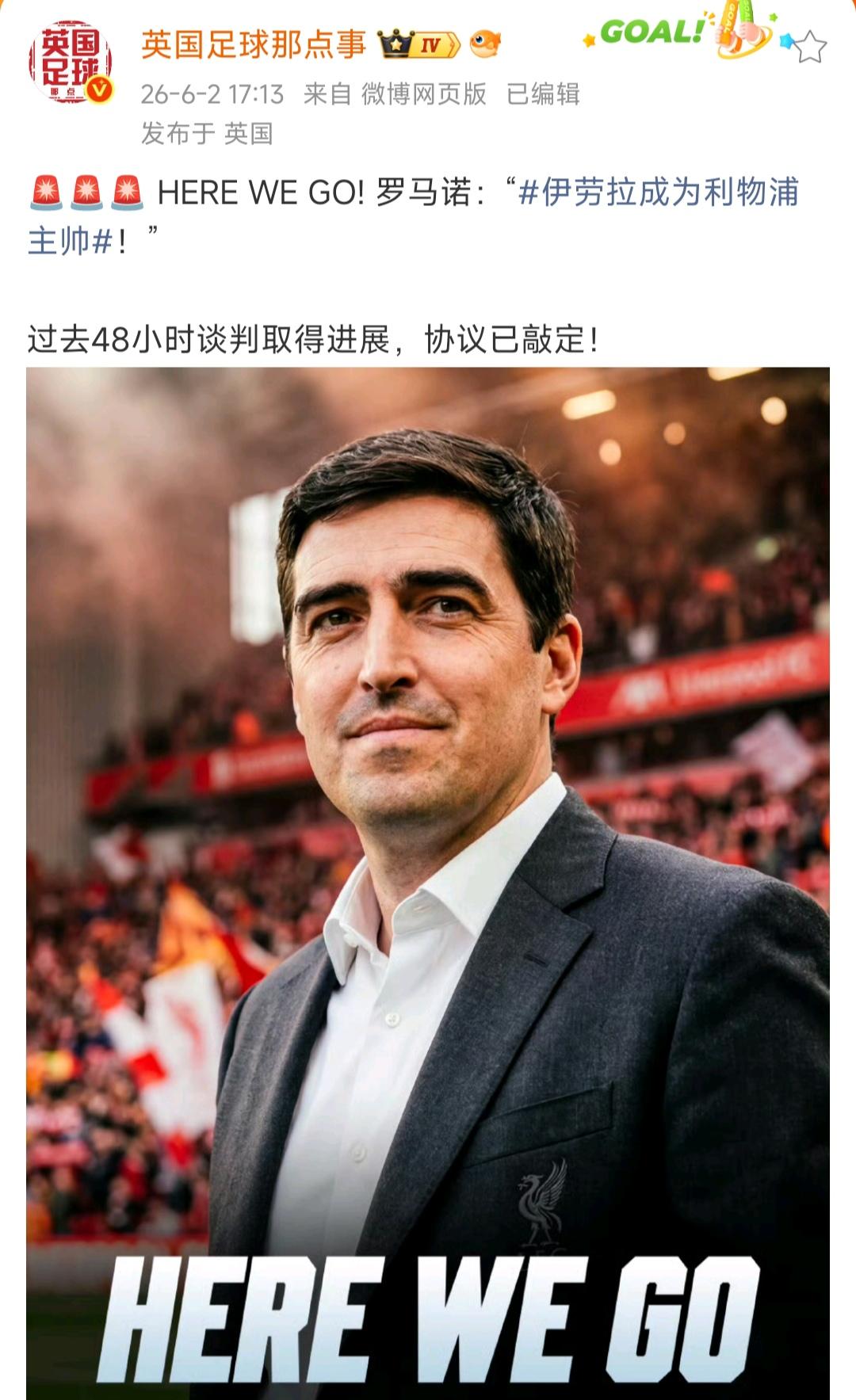 伊劳拉来利物浦执教，职业生涯比斯洛特还平庸呀。斯洛特好歹是荷甲冠军，那会利物