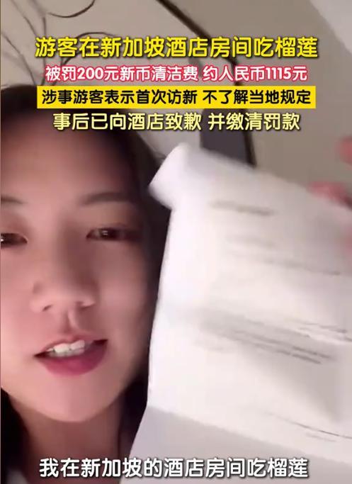 长见识了！女生到新加坡玩，住完酒店想离开却被拦，让她必须缴纳200新币罚款才能走