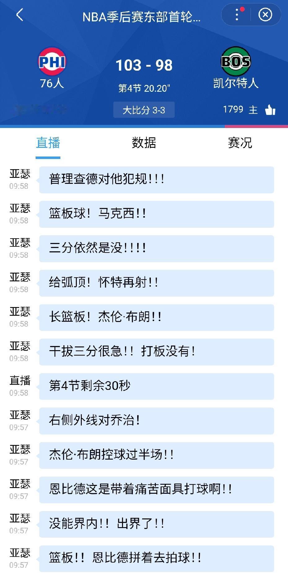 胜利的天平倒向数字队！最后几个进攻凯子都没攻入，输得不冤。本来已经起势了，就差那