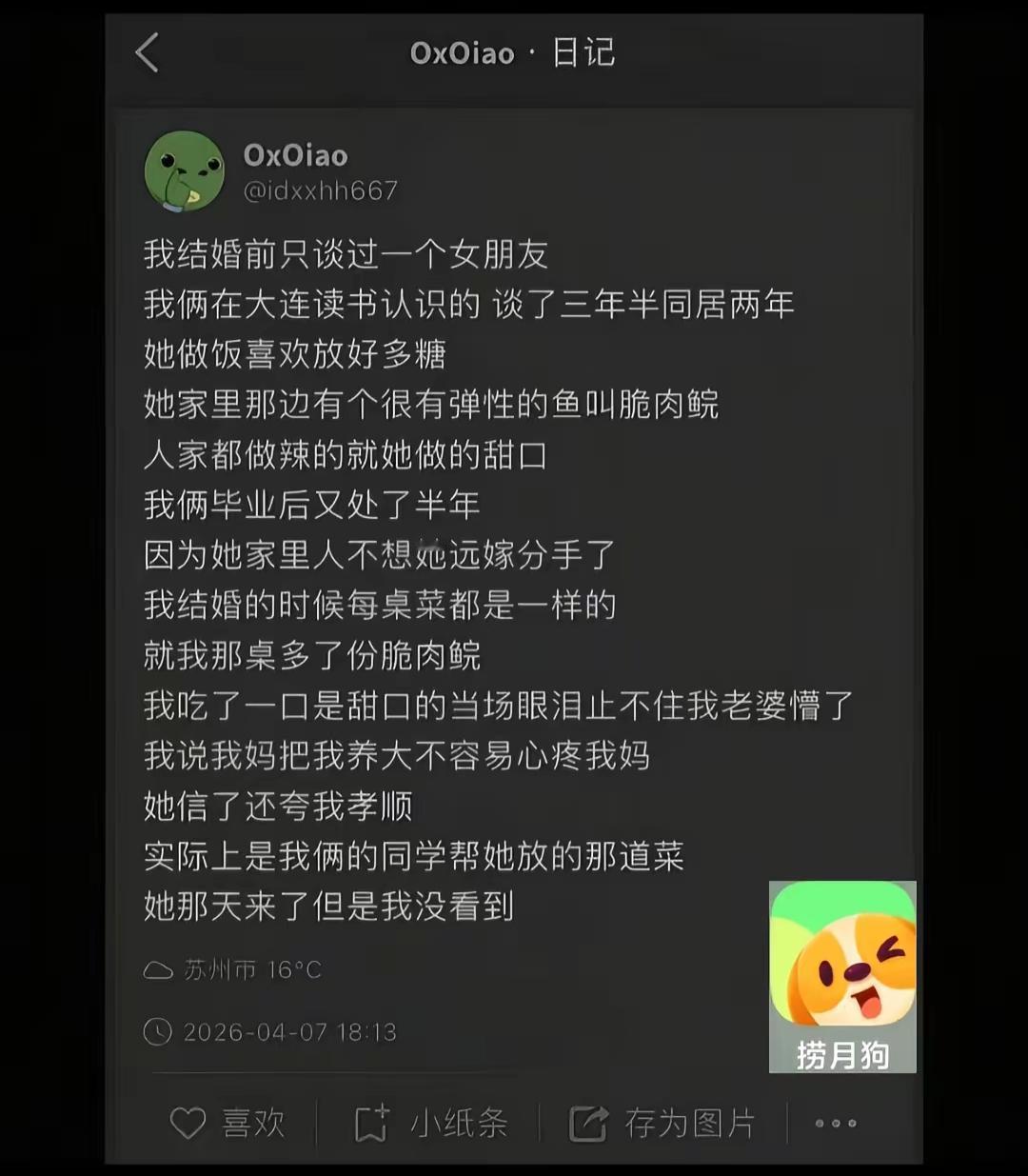 男人最难忘的还是自己的白月光