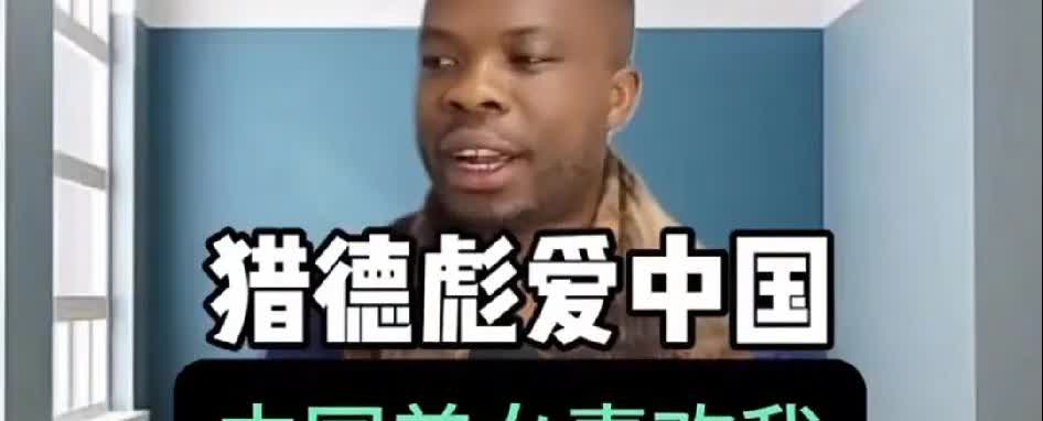 为什么黑人说中国的女人很容易得到？网上有黑人说中国女人很容易得到，这言论