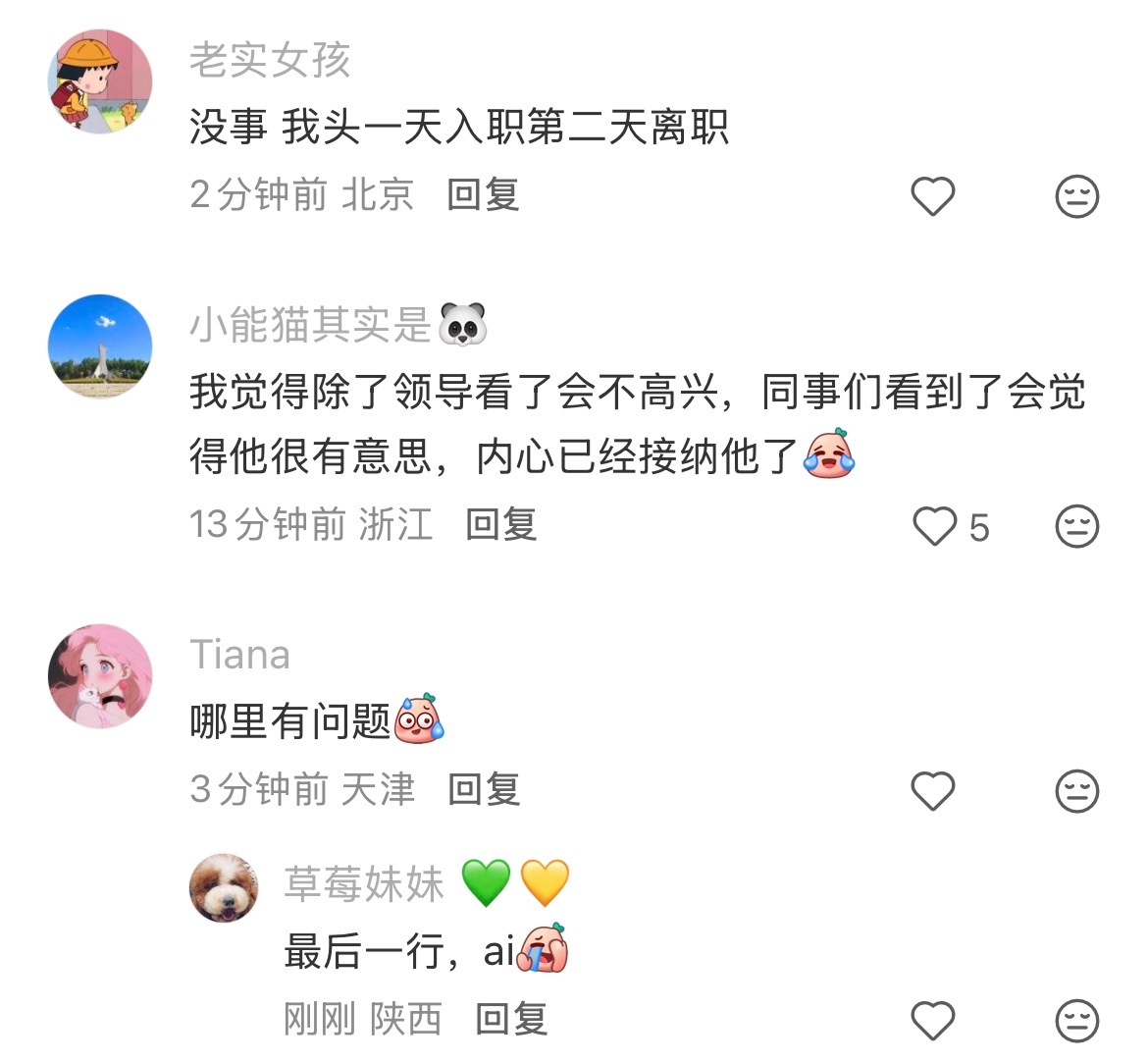 入职第一天能捅什么篓子