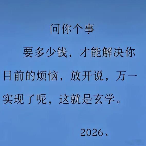 万一实现了，那就是玄学！