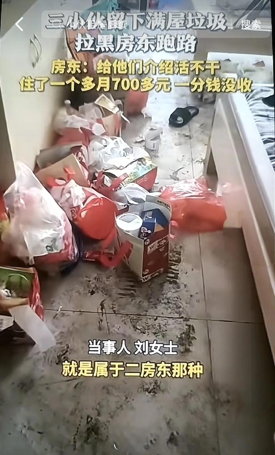太让人寒心了！嘉兴出租房成了垃圾屋，三小伙欠租拉黑中介房东，女子一天20块的善举